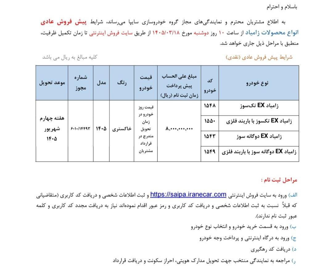 شرایط فروش زامیاد EX / خرداد 1405