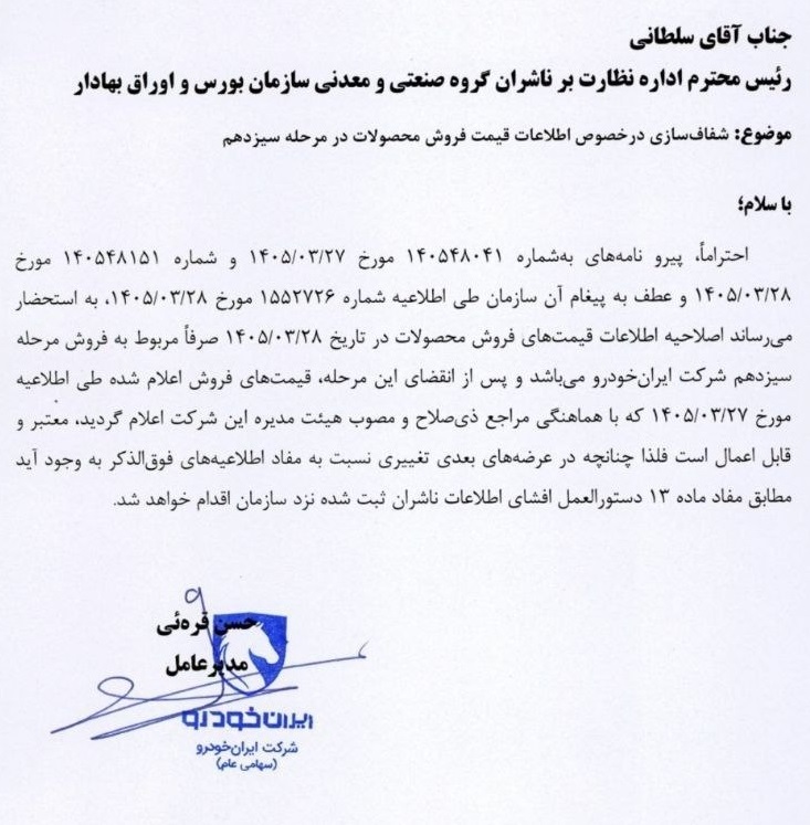 اعتبار قیمتهای اصلاحشده ایران خودرو تا پایان خرداد؛ احتمال اعمال نرخهای جدید