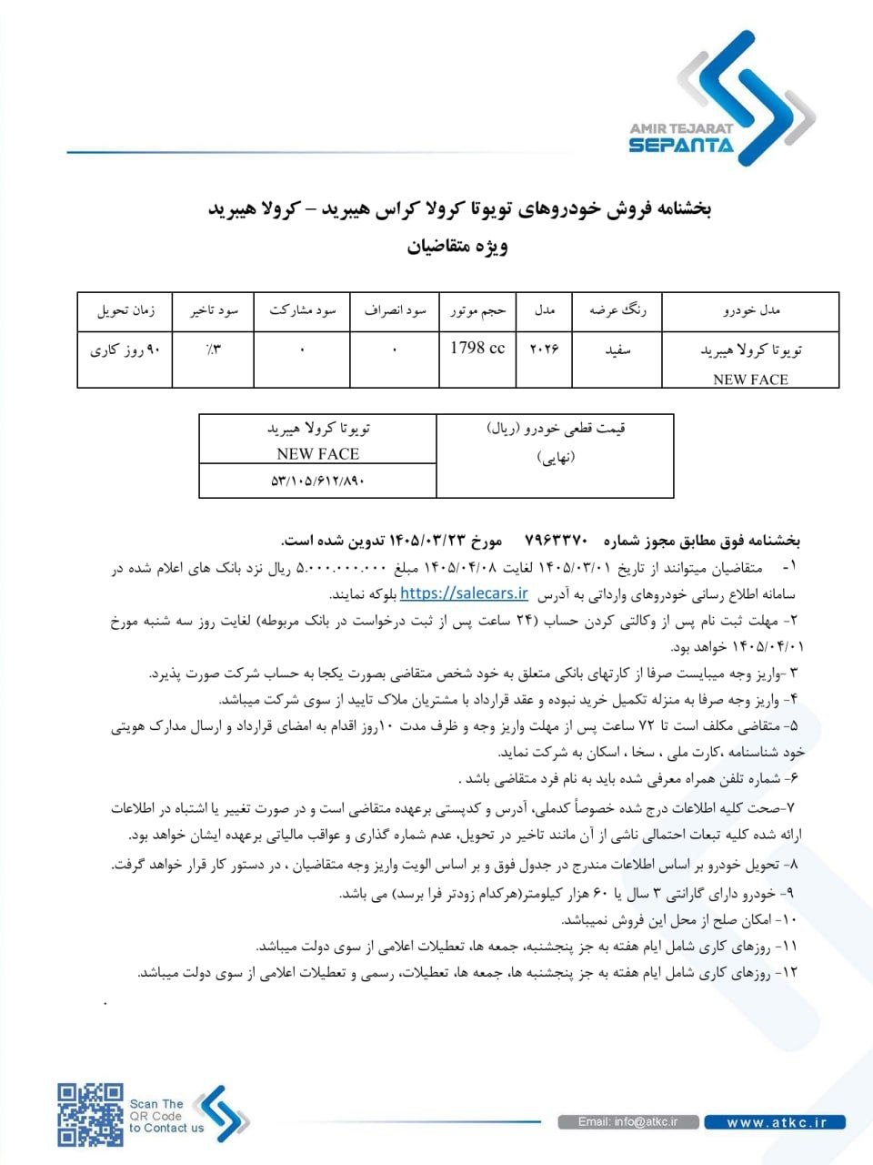 شرایط فروش تویوتا کرولا هیبرید 2026 / خرداد 1405