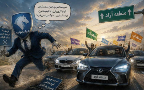 ابطال مجوز تردد خودروهای مناطق آزاد به دلیل شکایت ایران‌ خودرو