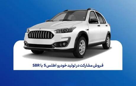 شرایط پیش‌ فروش اطلس S سایپا و جزئیات ثبت‌نام / خرداد ۱۴۰۵