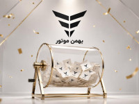 زمان قرعه‌ کشی بهمن موتور / مهر ۱۴۰۵