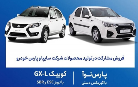 آغاز فروش مشارکتی کوییک GX_L و پارس نوآ؛ ثبت‌نام از امروز ۲۶ خرداد ۱۴۰۵