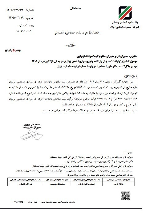 ثبت سفارش واردات خودرو برای ایرانیان خارج کشور تمدید شد / خرداد 1405