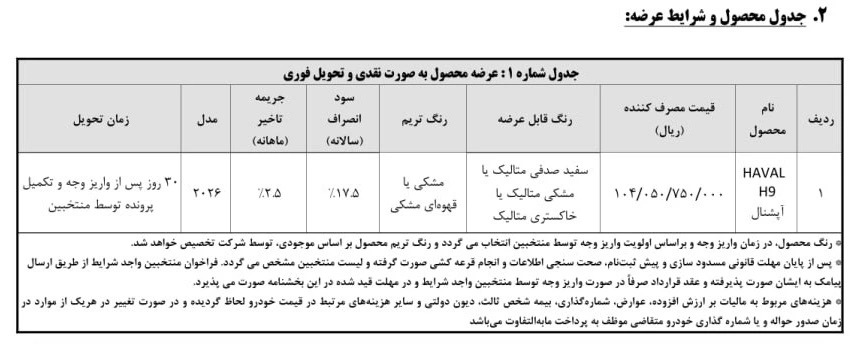 شرایط فروش هاوال H9 / تیر 1405