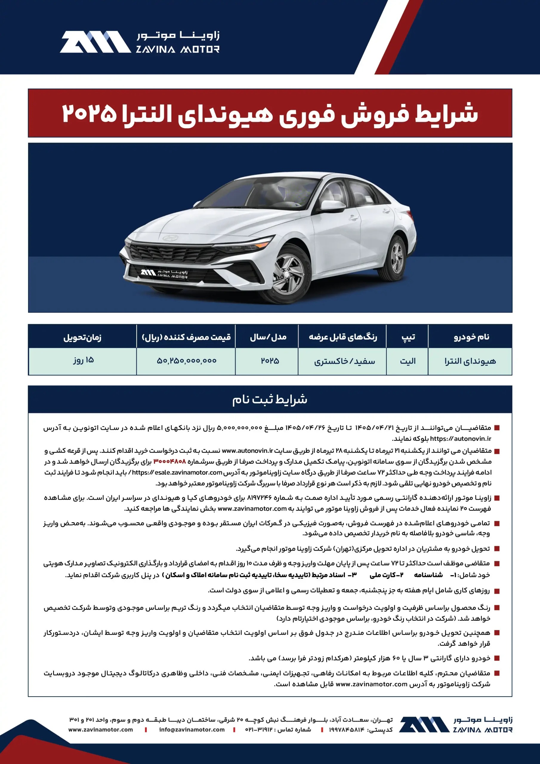 شرایط فروش هیوندای النترا 2025 / تیر 1405