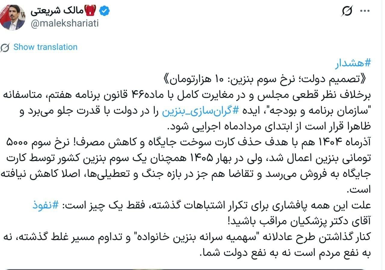 احتمال اجرای بنزین 10 هزار تومانی؛ واکنش عضو کمیسیون انرژی