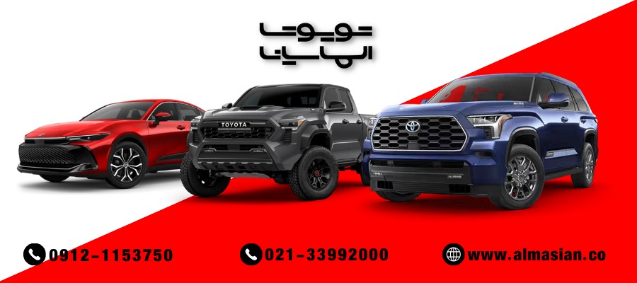 خرید لوازم یدکی تویوتا و لکسوس اصلی با ضمانت اصالت در الماسیان