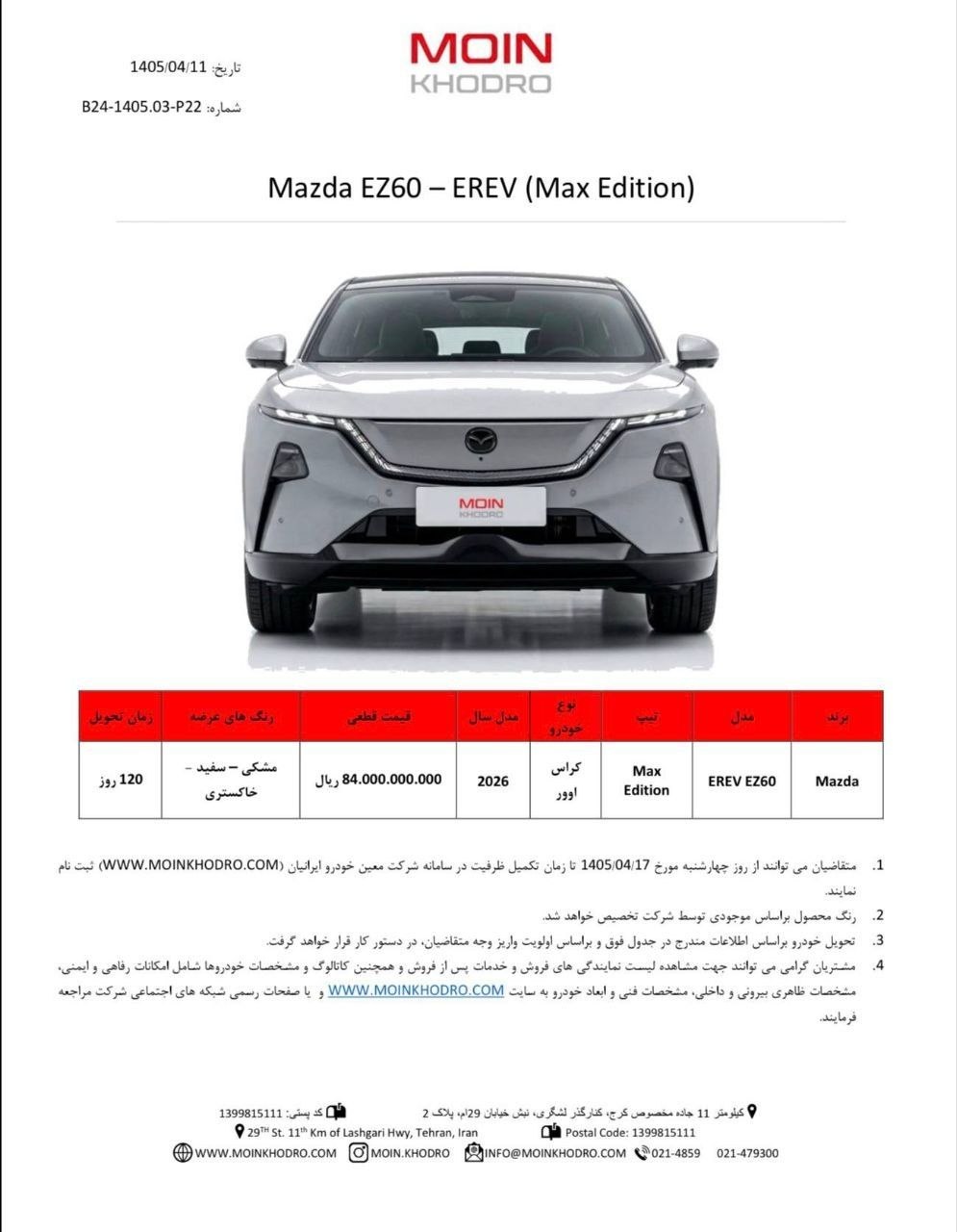 شرایط فروش مزدا EZ-60 / تیر 1405