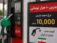 احتمال اجرای بنزین ۱۰ هزار تومانی؛ واکنش عضو کمیسیون انرژی