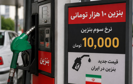 احتمال اجرای بنزین ۱۰ هزار تومانی؛ واکنش عضو کمیسیون انرژی