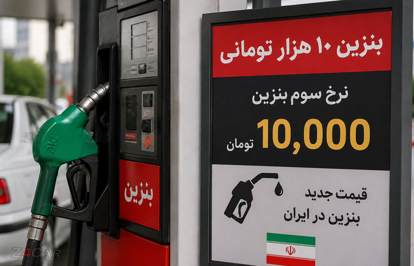 احتمال اجرای بنزین ۱۰ هزار تومانی؛ واکنش عضو کمیسیون انرژی