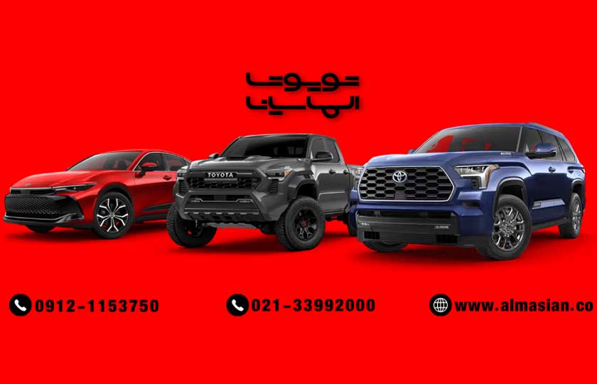 خرید لوازم یدکی تویوتا و لکسوس اصلی با ضمانت اصالت در الماسیان