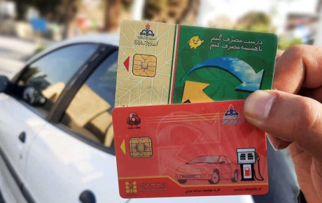 بنزین ۵ هزار تومانی در صورت سوخت‌ گیری با کارت سوخت دیگران