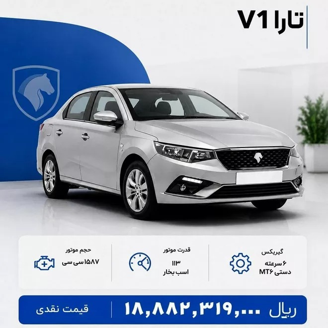 شرایط فروش تارا v1 - مرداد 1405