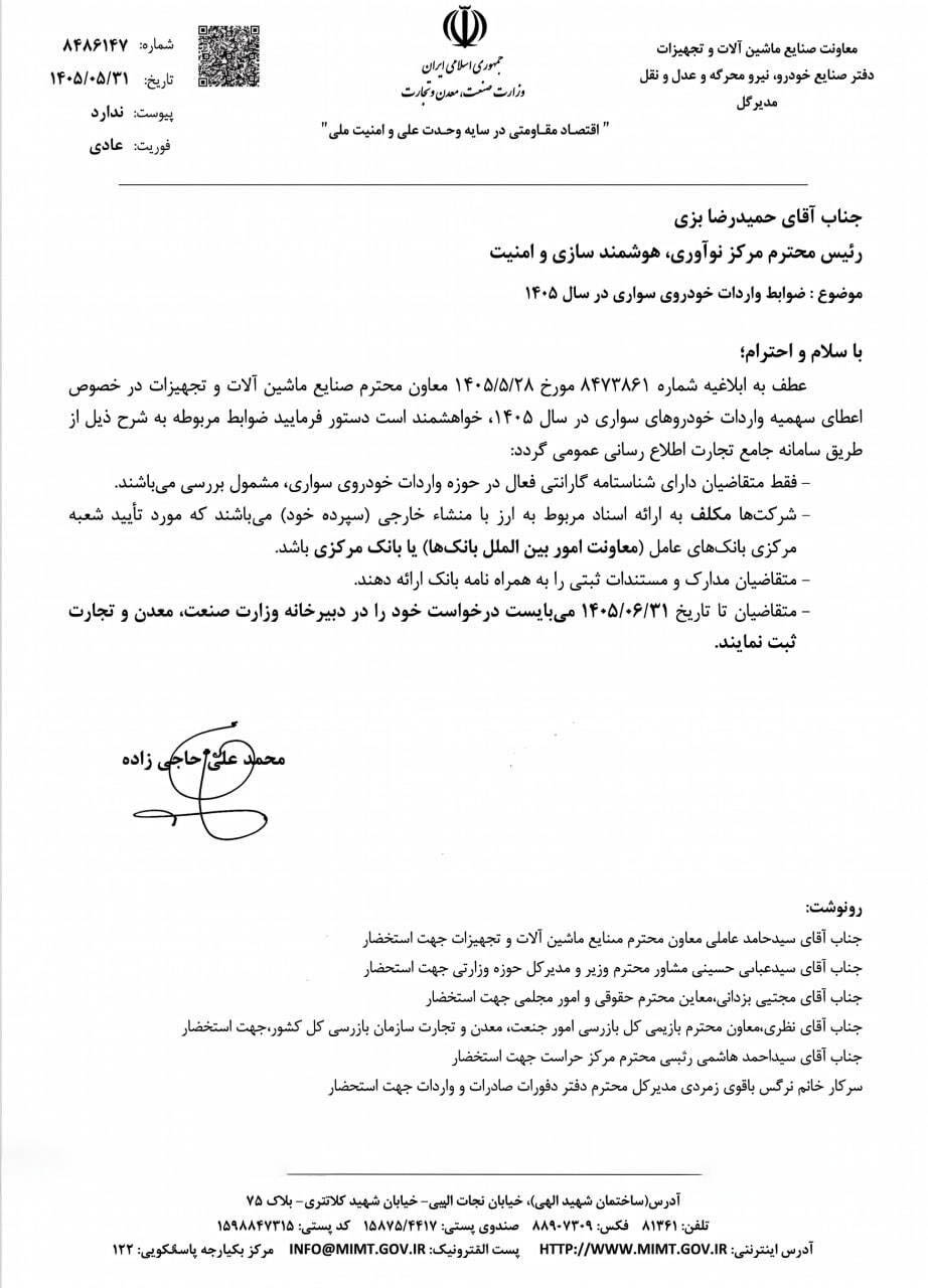 سهمیه واردات خودرو 1405؛ شرایط و مهلت ثبت درخواست