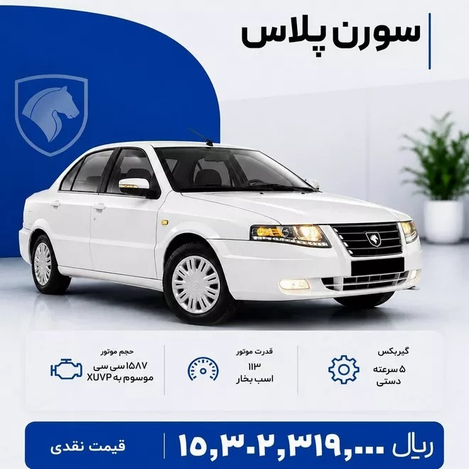 شرایط فروش سورن پلاس xu7p - مرداد 1405