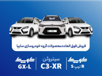 فروش فوق العاده سایپا مرداد ۱۴۰۵؛ شرایط، قیمت و ثبت نام
