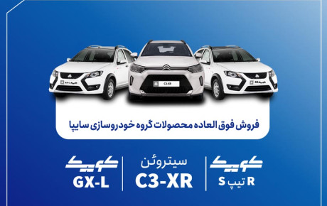 فروش فوق العاده سایپا مرداد ۱۴۰۵؛ شرایط، قیمت و ثبت نام
