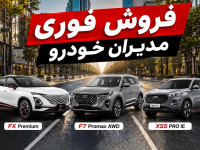 اعلام شرایط فروش فونیکس FX، F7 و ام‌ وی‌ ام X55 پرو در مرداد ۱۴۰۵