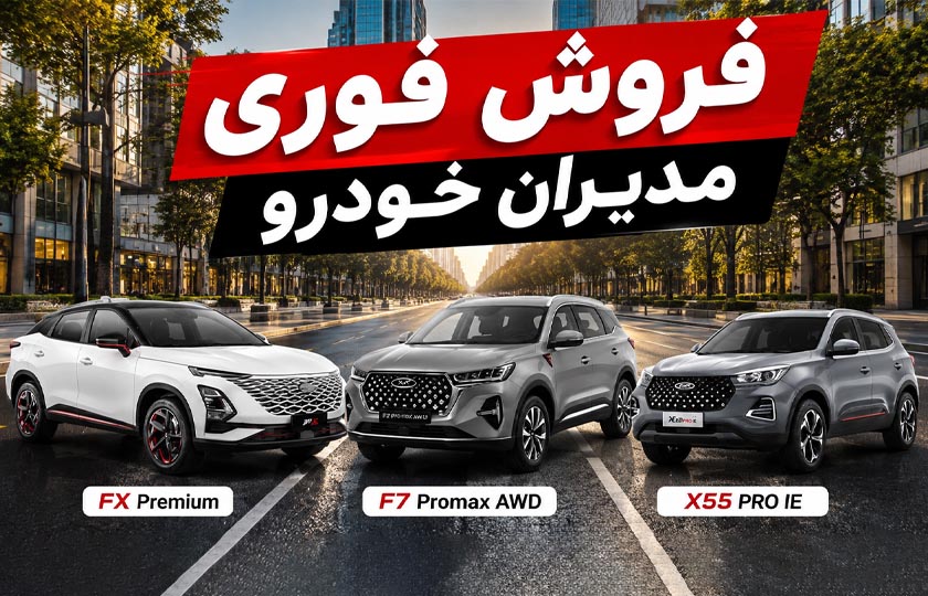 اعلام شرایط فروش فونیکس FX، F7 و ام‌ وی‌ ام X55 پرو در مرداد 1405