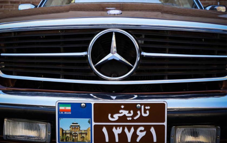 پلاک تاریخی خودرو اسقاط می‌شود؟ آخرین وضعیت قانون خودروهای قدیمی