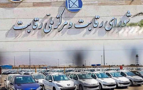 ابطال مصوبه ۴۷۳؛ قیمت خودروهای پیش‌ فروشی چگونه محاسبه می‌شود؟