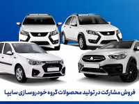 شرایط فروش سایپا؛ آریا، پارس نوآ و کوییک در طرح جدید / شهریور ۱۴۰۵