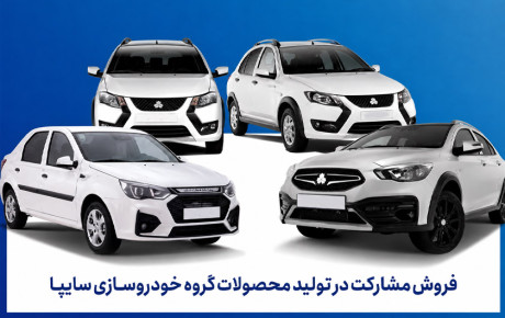شرایط فروش سایپا؛ آریا، پارس نوآ و کوییک در طرح جدید / شهریور ۱۴۰۵