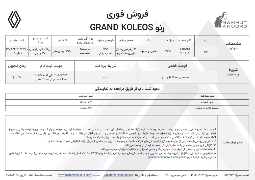 شرایط فروش رنو گرند کولیوس / شهریور 1405