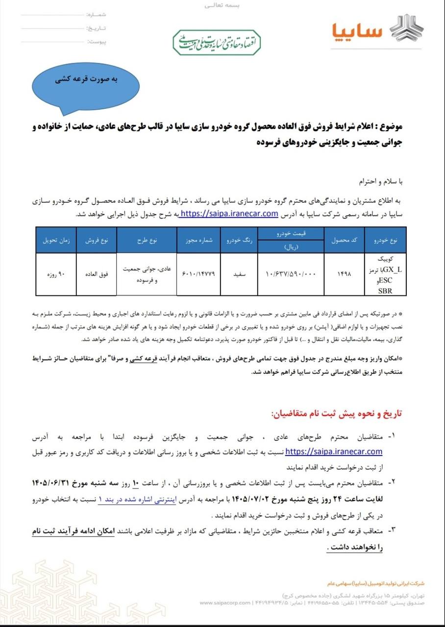 شرایط فروش کوییک GX L / شهریور 1405