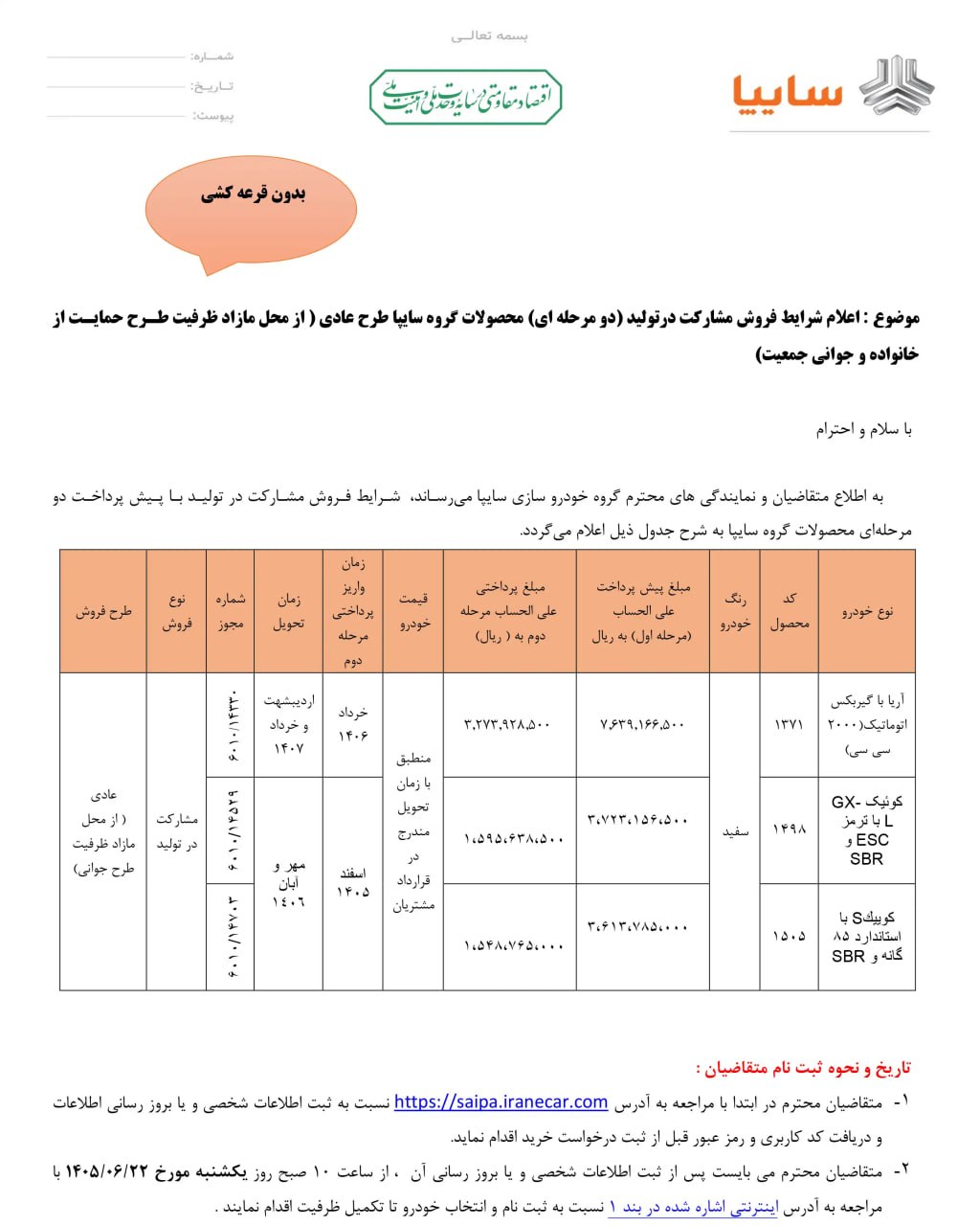 ثبت نام پیش فروش سایپا / شهریور 1405
