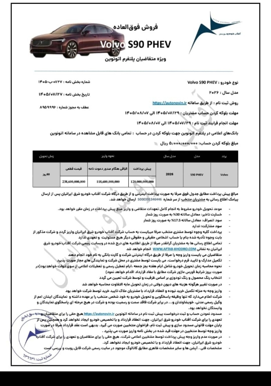 شرایط فروش ولوو S90 / مهر 1405