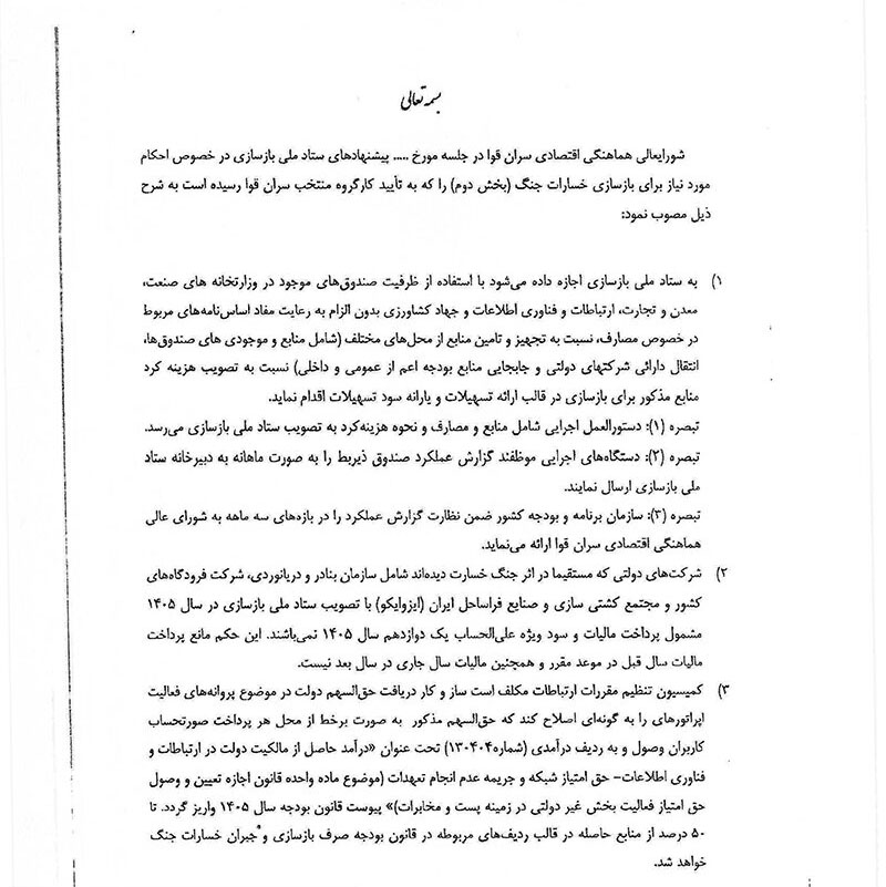 تعرفه واردات خودرو 1405