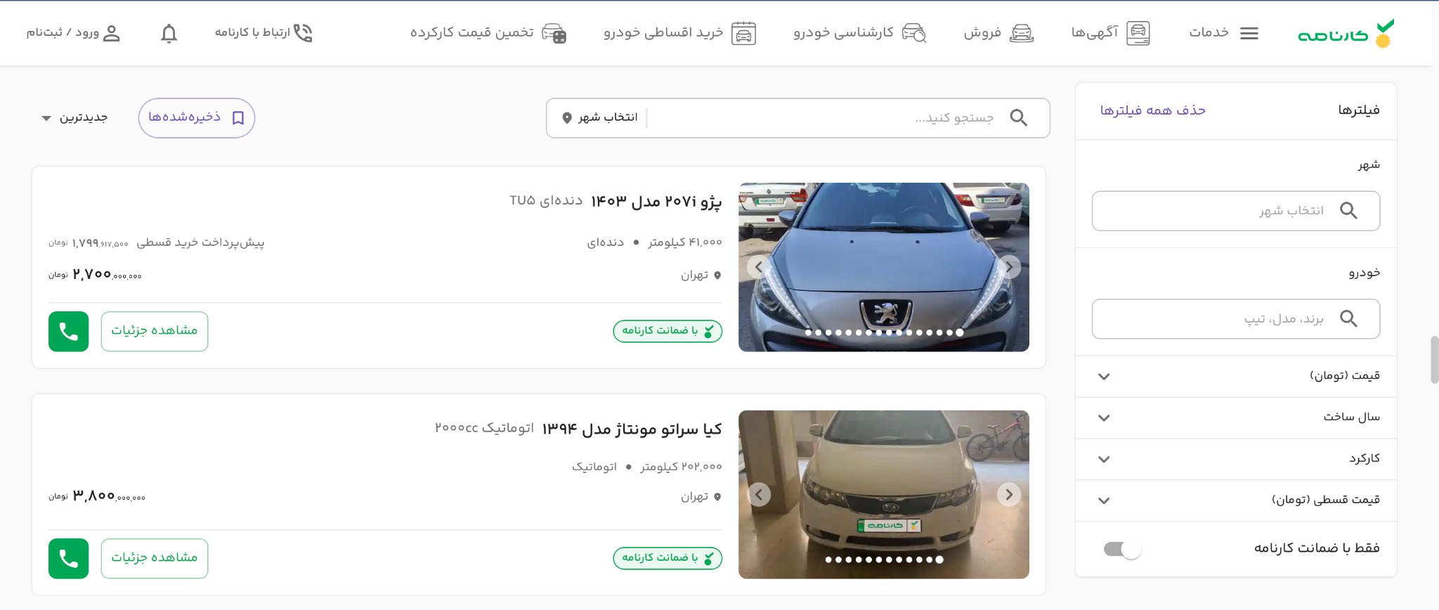 خرید خودرو کارشناسی شده کارنامه