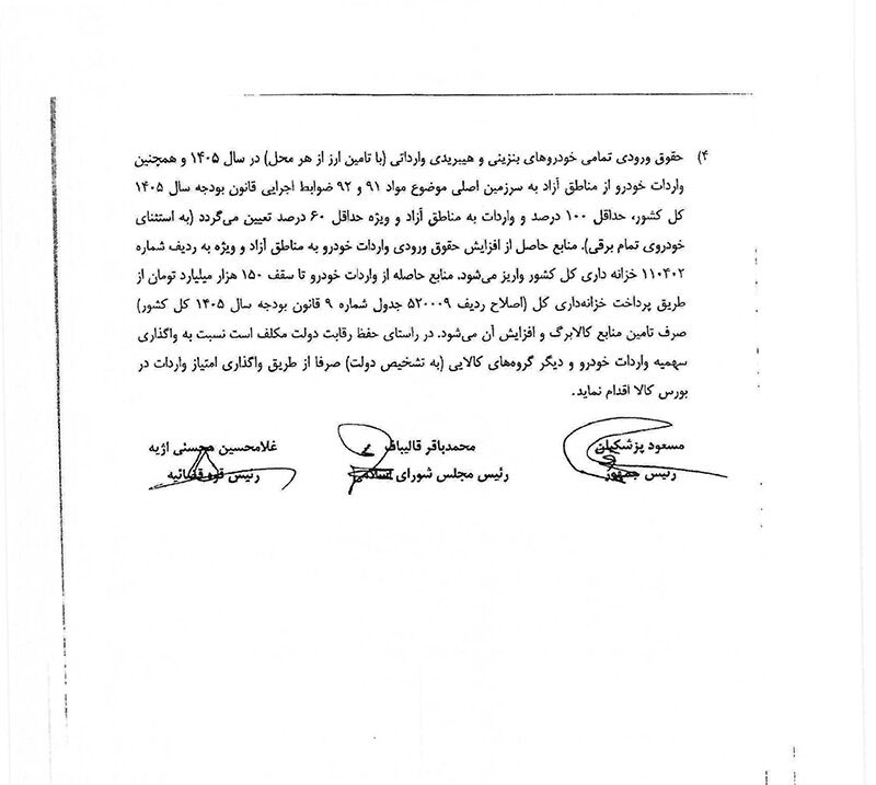 تعرفه واردات خودرو 1405