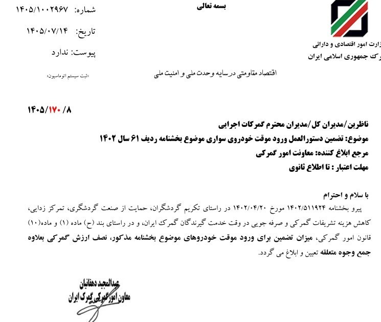 تضمین ورود موقت خودرو به ایران؛ فرمول جدید محاسبه گمرک