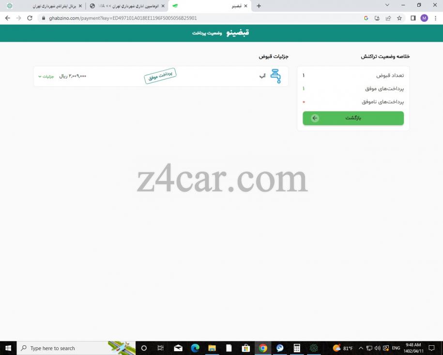 1402 , تارا اتوماتیک 