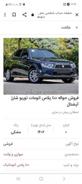 1402 , دنا 